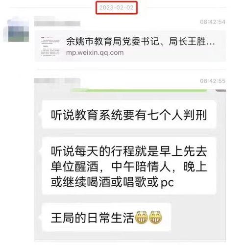 余姚教育爆料事件最新情况,最新进展与调查结果揭晓